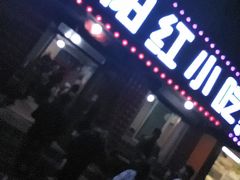 门面-夕阳红小吃(中街大悦城店)