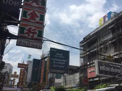 -唐人街(耀华力路)