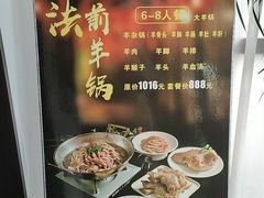 -王荣法仓前羊锅