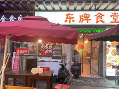 门面-东排食堂长沙小吃大排档(五一广场店)