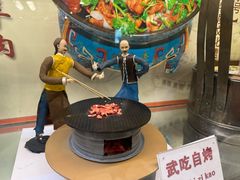 -烤肉季饭庄