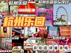 -杭州乐园
