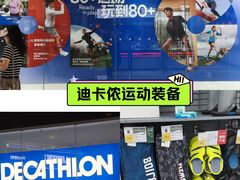 -迪卡侬(高新万达店)