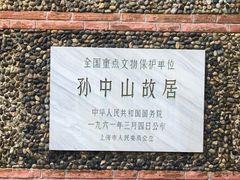 -上海孙中山故居纪念馆