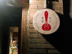 -铃木食堂(帽儿胡同店)
