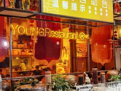 -小杨烤肉·陕西烧烤·陕西地方菜(东新街【永兴坊】店)