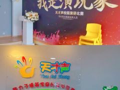 -天才声少儿口才培训中心(世纪金源店)