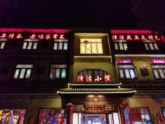 -津沽小院(天津之眼店)