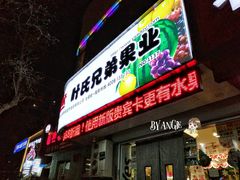 -叶氏兄弟果业(长生街店)