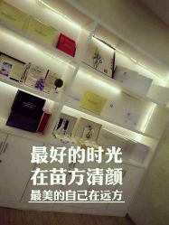 -苗方清颜祛痘·皮肤管理