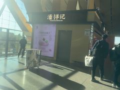 -潘祥记鲜花饼(昆明长水国际机场店)