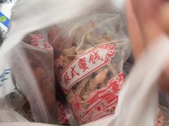 -苏州市吴中区光福窑上花果蜜饯厂