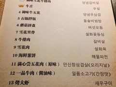 菜单-韩聚屋韩国烤肉餐厅(新北万达店)