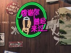 -牛犇炭火烤肉·鲜切烤肉(承德总店)