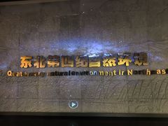 -大庆市博物馆