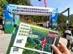 -栾川竹海野生动物园