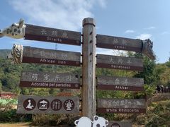 -泉州海丝野生动物世界