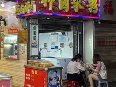 -神卤米粉(正阳步行街店)