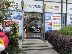 -苏宁易购(上海沪太路二店)