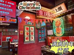 -卤校长重庆火锅(国兴店)