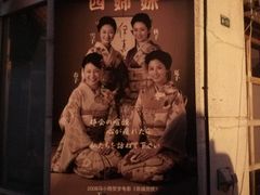 -四姐妹居酒屋