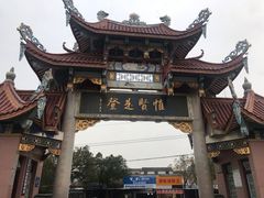 -显应宫(长乐区)