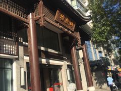 -同庆楼(大钟寺店)