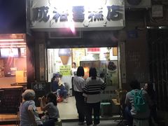 门面-成裕雪糕店(士多店)