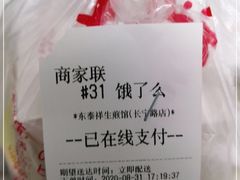-东泰祥生煎馆(长宁路店)