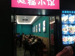 -额尔敦草原涮羊肉·烧烤(冻青树总店)