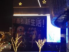 -虹桥新天地
