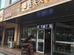 -舌尖尖牛肉面(甘南路店)