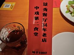 -景秀餐厅(南锣鼓巷店)