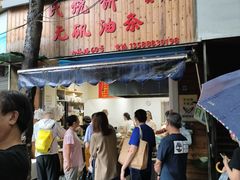 -文武王氏烧饼·无矾油条(西溪路店)
