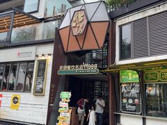 -怡得饭庄·30年老店·宋大妈昆明菜