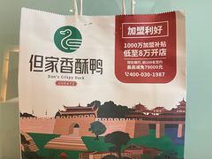 -但家香酥鸭(民生路总店)