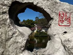 -无锡梅园公园