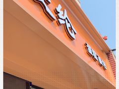 门面-爱纶蛋糕(山东路店)