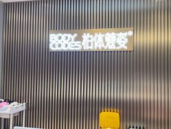 点击看大图 -深圳米兰柏羽医疗美容医院