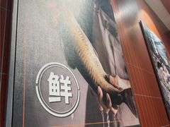 -鱼酷活鱼烤鱼(雨花客厅店)