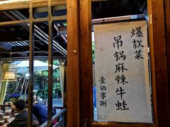 -吃货私房菜(丽江束河古镇店)