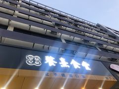 -餮熹Tipsea法餐(吉大店)