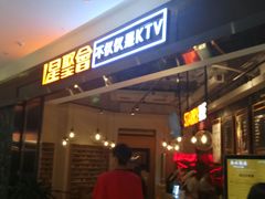 -星聚会KTV(合生汇黑金店)