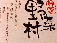 -伊豆野菜村(大族广场店)