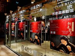 -403国际艺术中心