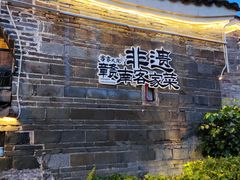 -客家大院·非遗赣南客家菜(郁孤台店)
