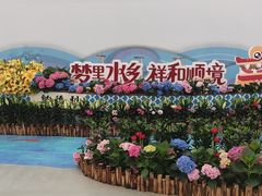 -万顷园艺世界