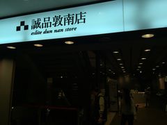 -诚品书店(敦南店)