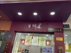 -阿姨奶茶专卖(舌涧道杭州惠民路创始店)