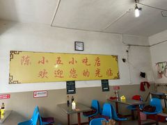 -陈小五小吃部